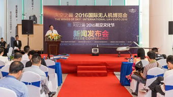 天空之翼國(guó)際無(wú)人機(jī)博覽會(huì)今日在富力中心舉辦發(fā)布會(huì)