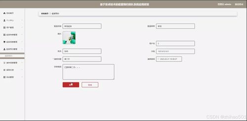 基于Python Flask框架與安卓技術(shù)的疫苗預(yù)約排隊系統(tǒng)應(yīng)用研發(fā) 開題、程序、論文與畢設(shè)制作全攻略